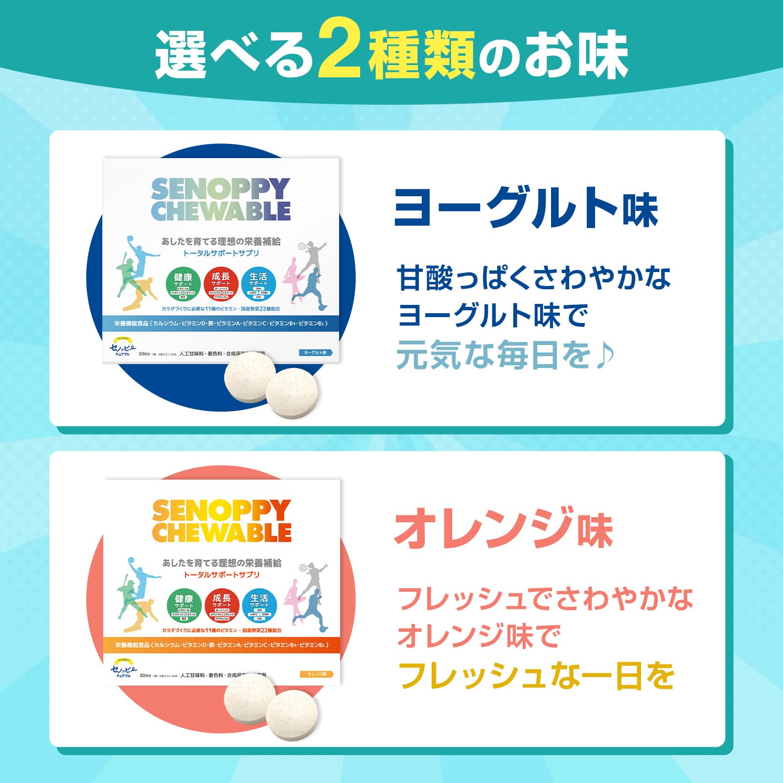 Amazon | 【公式】セノッピーチュアブル ヨーグルト味 栄養機能食品