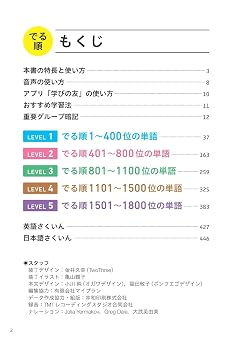 高校入試 でる順ターゲット 中学英単語1800 五訂版