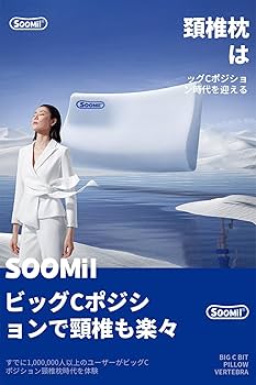 Amazon｜【睡眠の専門家監修】 Soomil 枕 首が痛くならない 枕
