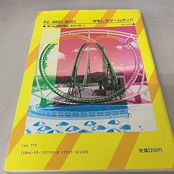 Amazon | 希少 ゲームプログラムシリーズ PC-8801/8001 おもしろ