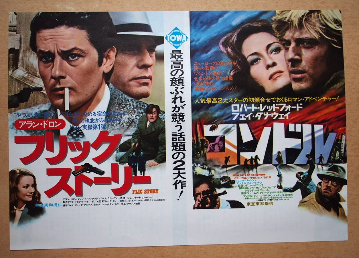 Amazon.co.jp: 映画チラシ 2本立て「フリック・ストーリー（アラン