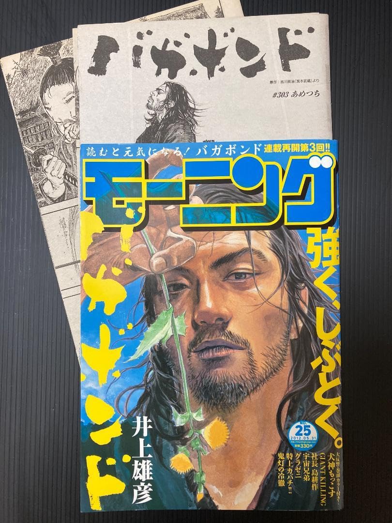 週刊モーニングの井上雄彦「バガボンド」 モーニング 2003年 11号 井上雄彦「バガボンド」表紙 巻頭カラー