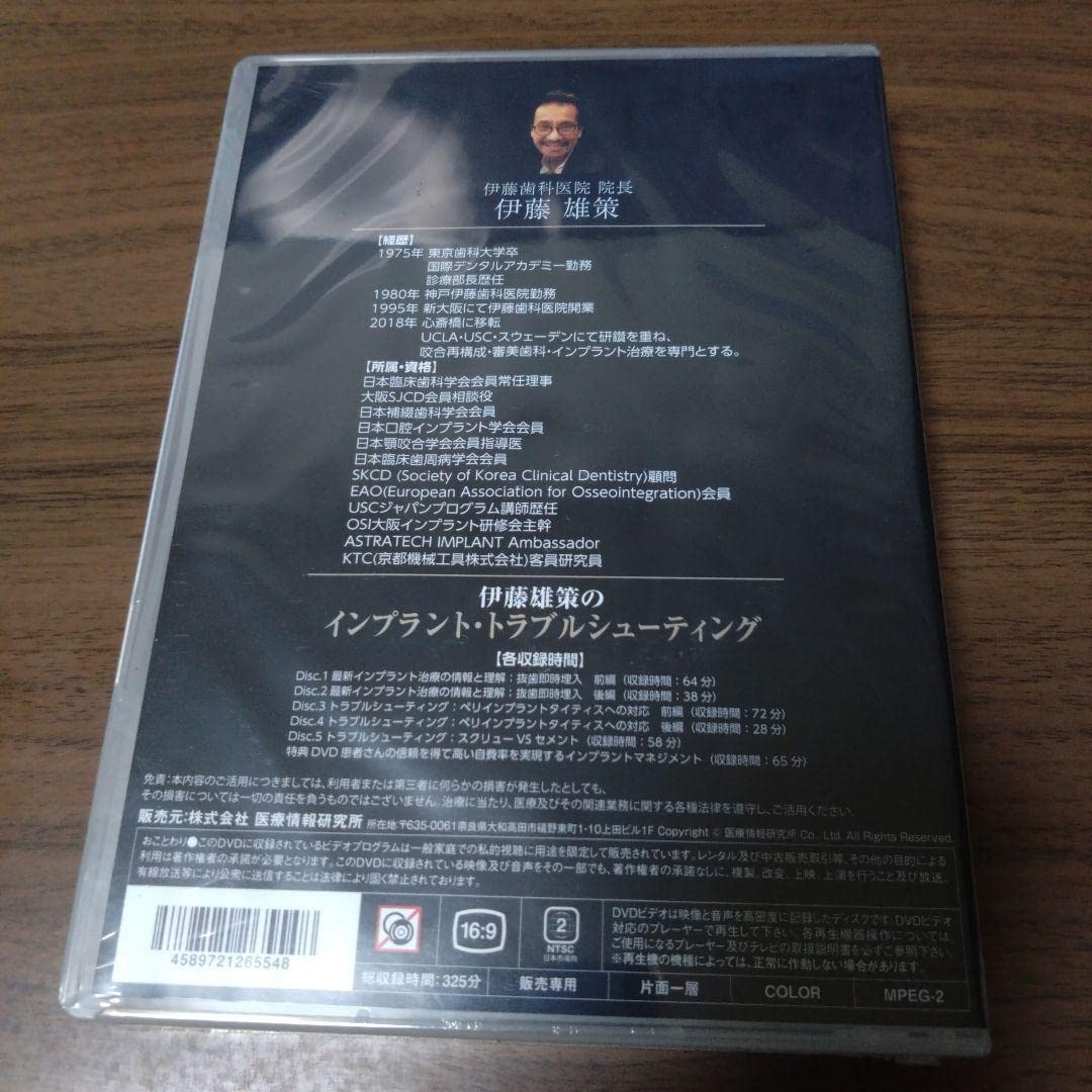 新品未開封DVD 伊藤雄策のインプラント・トラブルシューティング Amazon.co.jp: DVD 伊藤雄策のインプラントトラブル