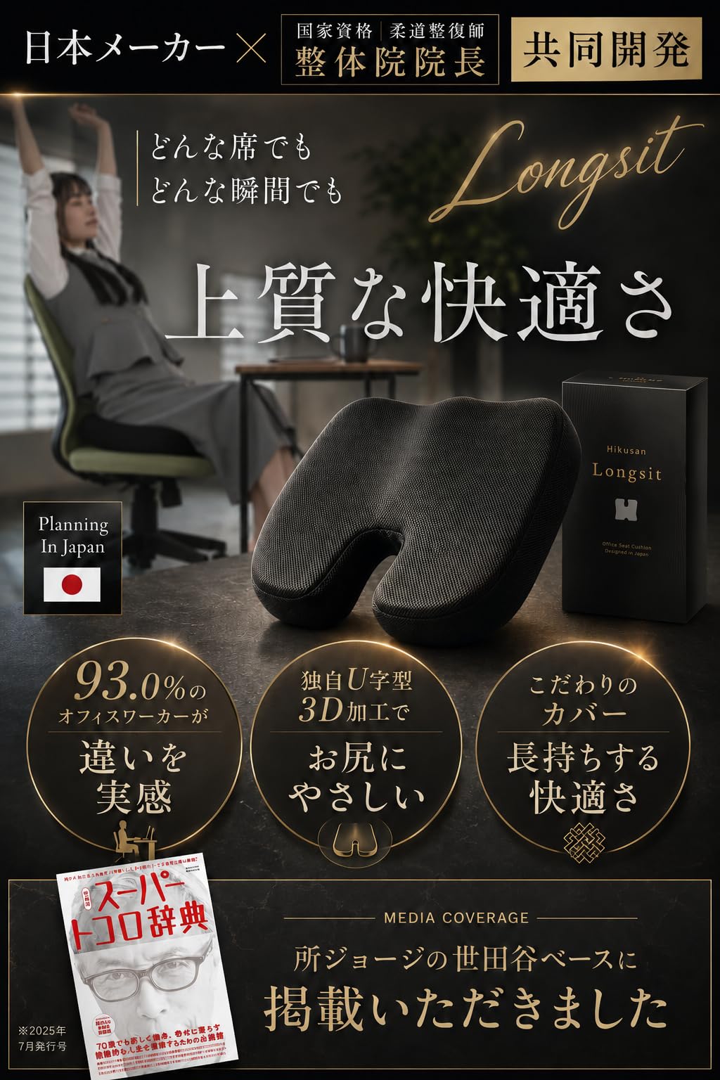 Amazon.co.jp: 【所ジョージの世田谷ベース掲載】 椅子クッション