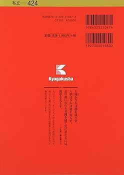 早稲田大学(文学部) 2017年版 2017年度早稲田大学文学部解答速報&入試総評