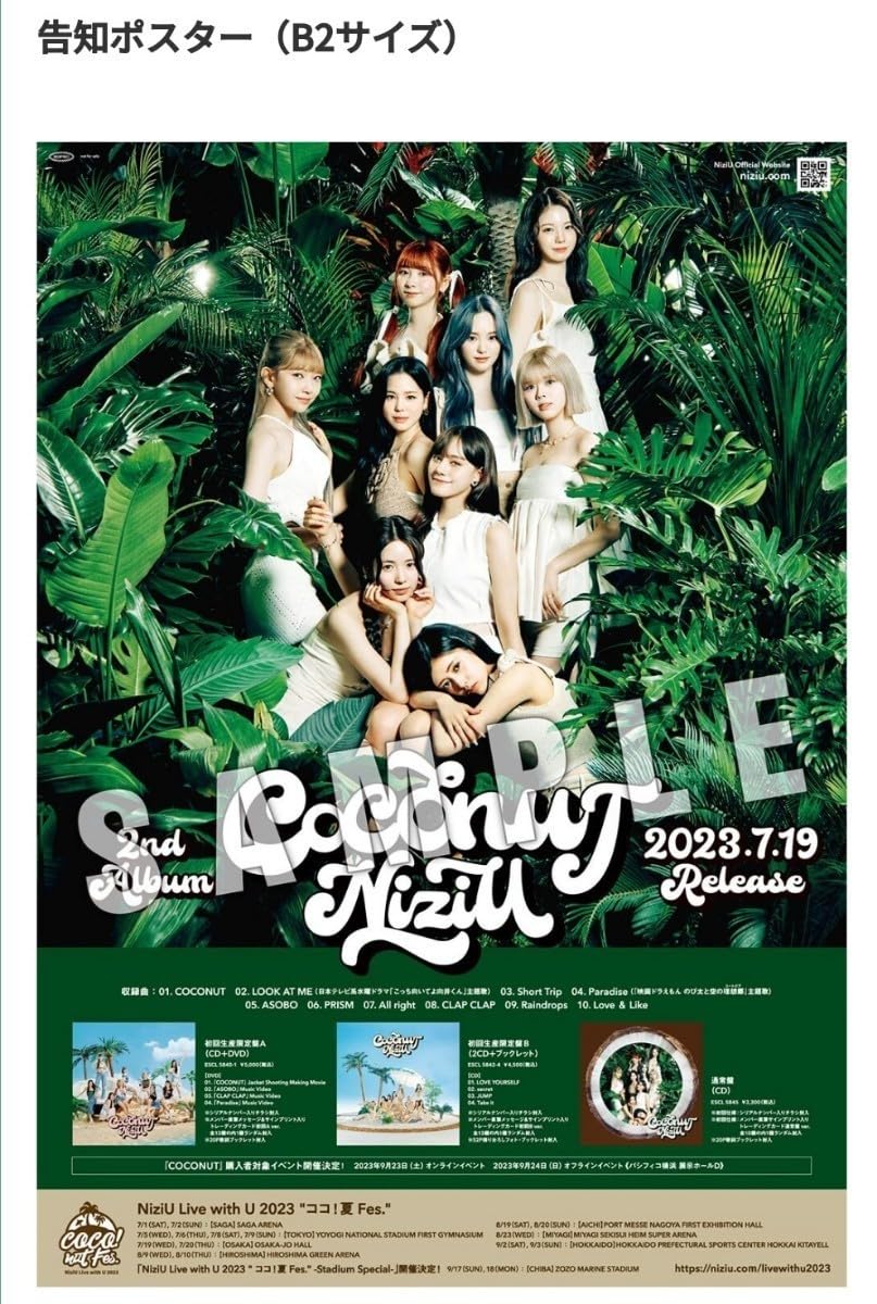 Amazon.co.jp: NiziU COCONUT 特典 B2 告知ポスター 集合 ALL オール