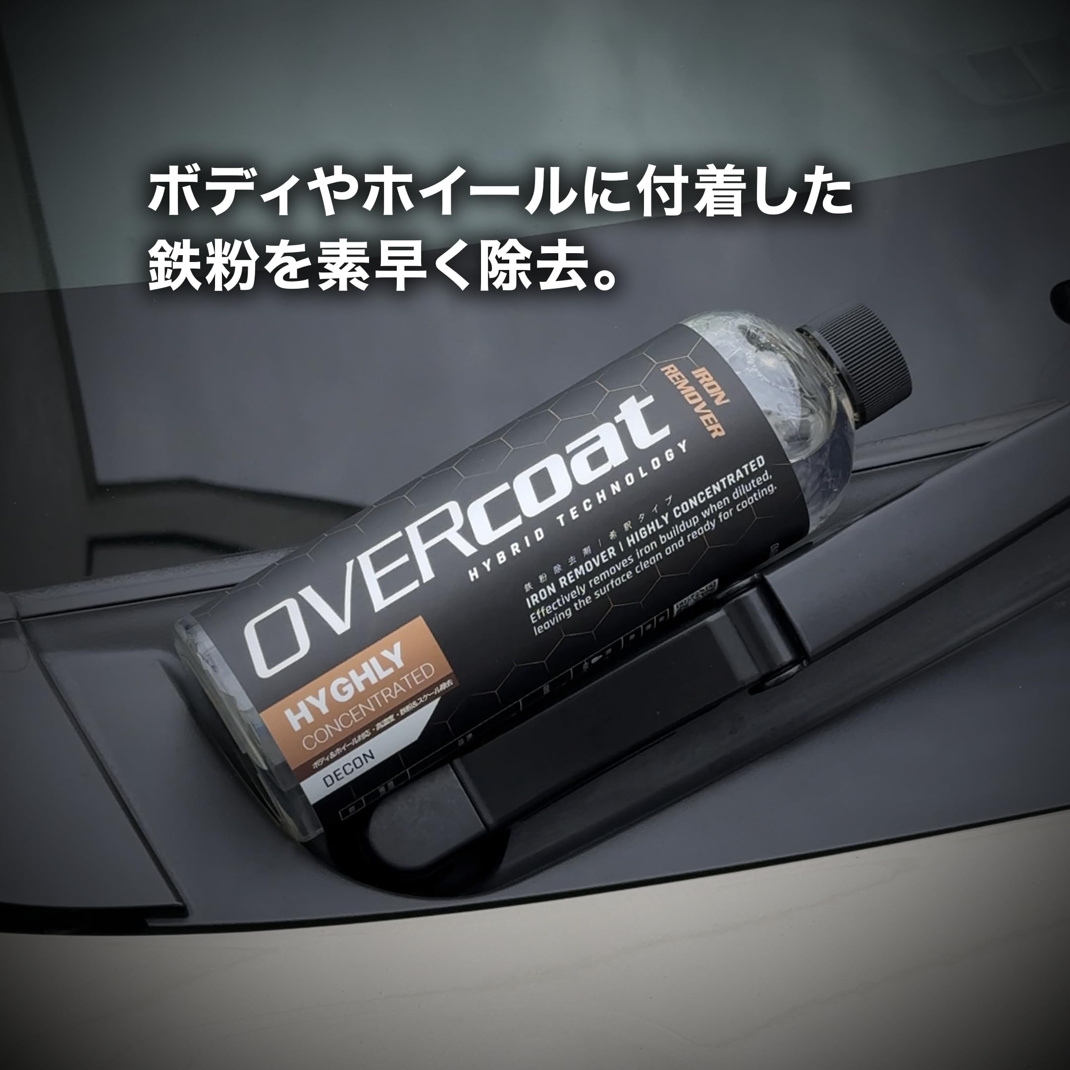Amazon | 【OVERcoat】IRON REMOVER 鉄粉除去剤「鉄粉・ブレーキダスト