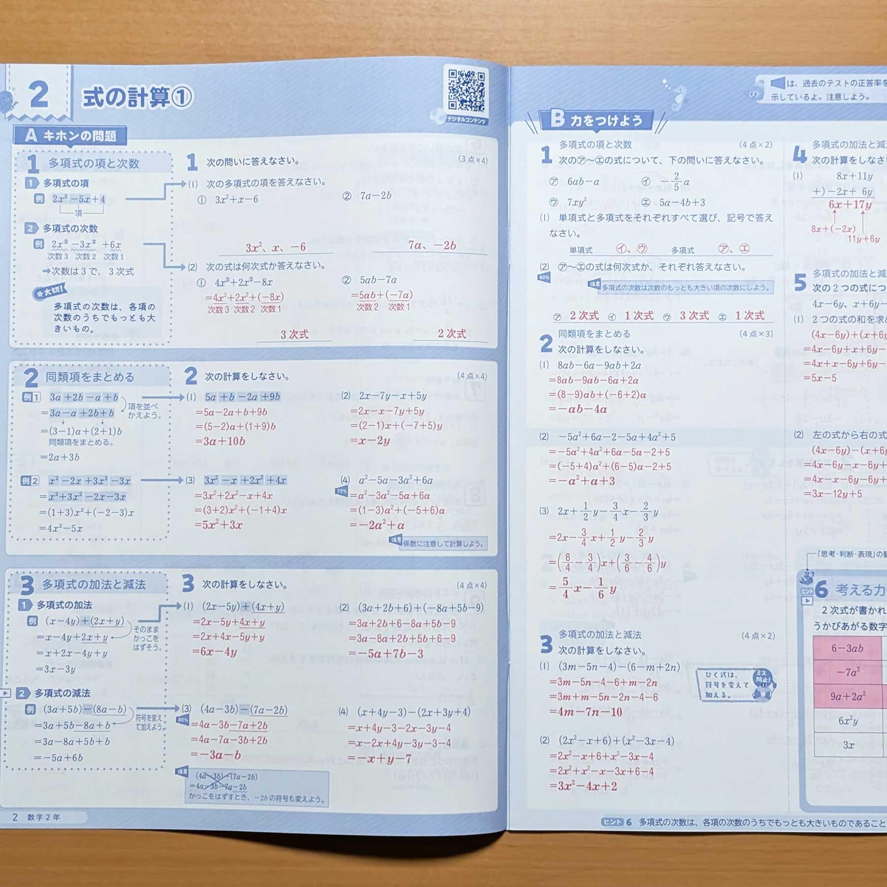 Amazon.co.jp: 2026年度「実力の夏 数学2年 東京書籍版【中は生徒用