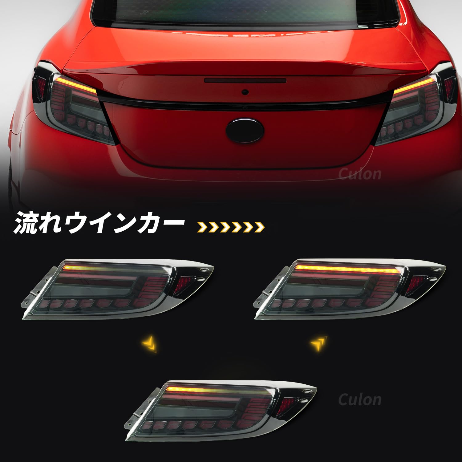 Amazon | Culon GR86テールランプ ZN8 スバル BRZ ZD8 RGB機能テール