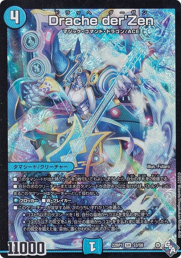 Amazon.co.jp: デュエルマスターズ DM22RP1 S3/S8 Drache der'Zen (SR