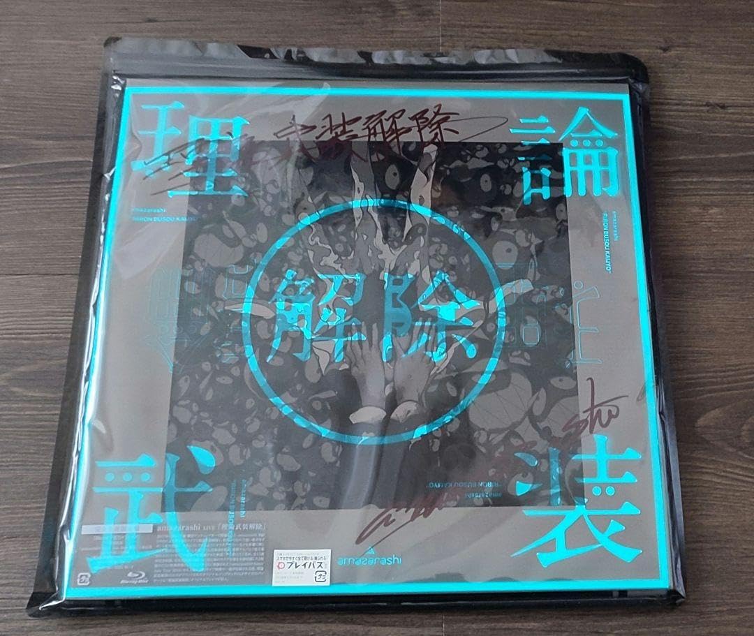 amazarashi LIVE 理論武装解除 〈完全生産限定盤〉