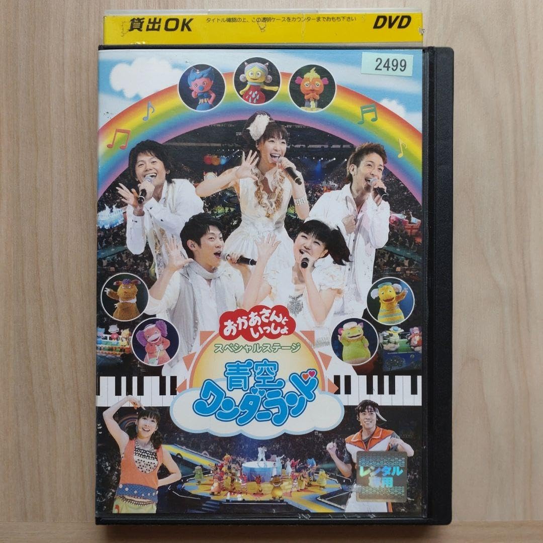 おかあさんといっしょ DVD 25本セット DVD】おかあさんといっしょ DVDセット（26枚セット＋DVDケース付