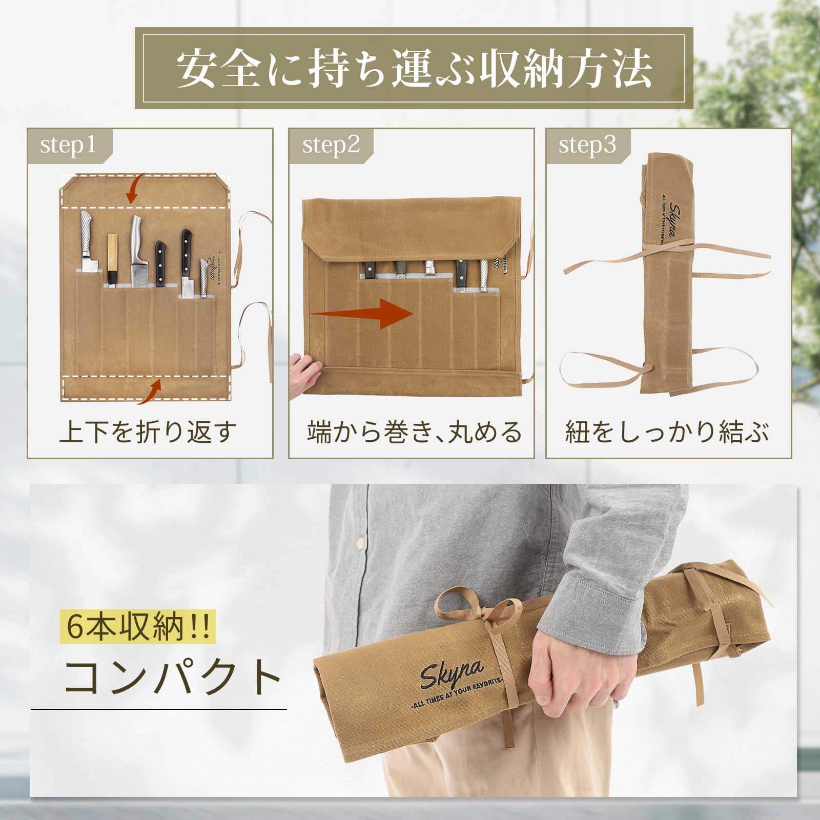 Amazon｜シキナ 包丁ケース 布巻 刃先カバー不要 6本収納 帆布