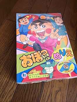 昭和レトロ　小林よしのり　おぼっちゃまくん　大量まとめ売り　ぬりえ　お得 Amazon.co.jp: レトロ 小林よしのり おぼっちゃまくん 大量