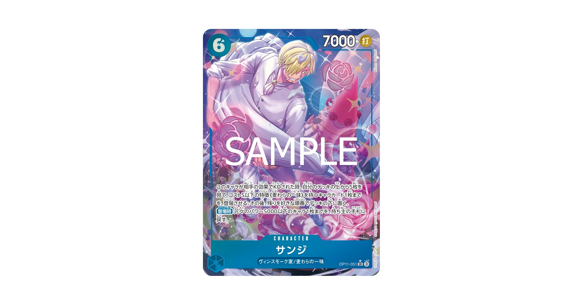 Amazon.co.jp: ONE PIECE カードゲーム 神速の拳 SR サンジ OP11