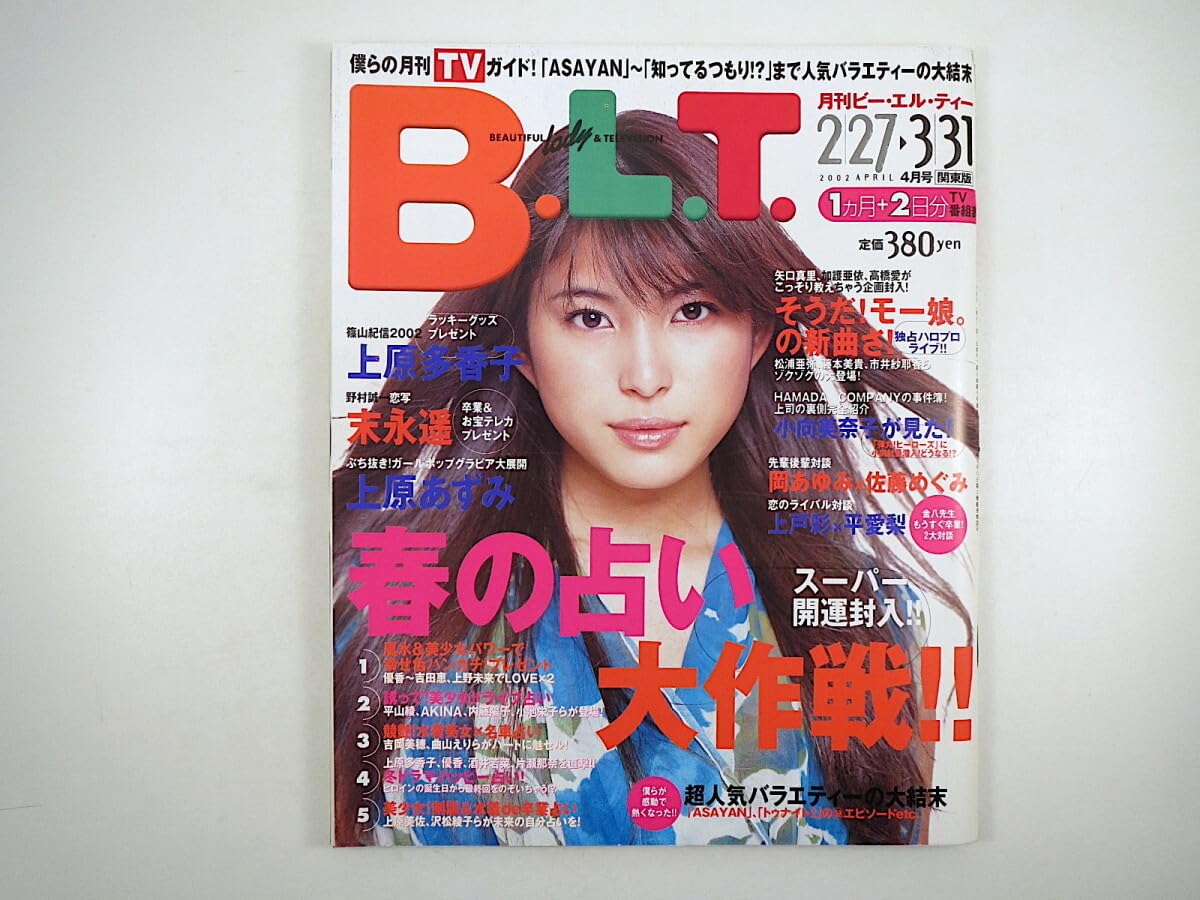 月刊カメラマン 2002年6月号 表紙 上戸 彩 B.L.T.関西版 2006年1月号 [表紙:上戸彩] – Books Channel Store