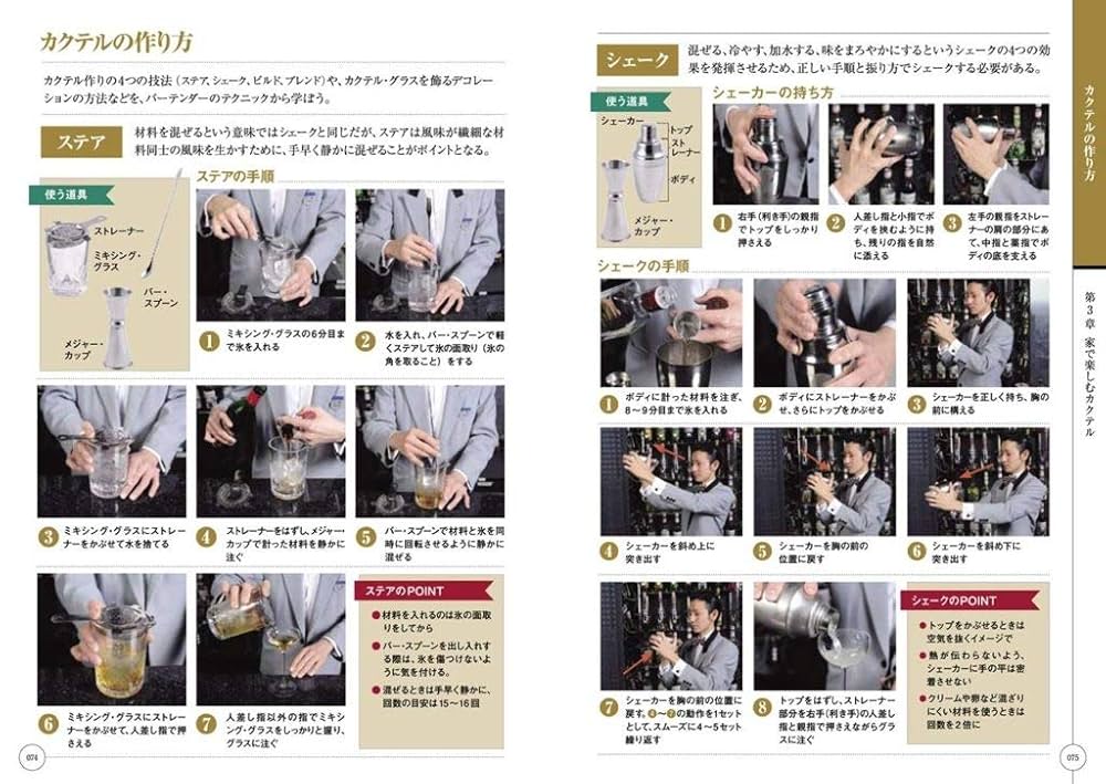 カクテル完全バイブル | 渡辺 一也 |本 | 通販 | Amazon
