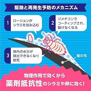 Amazon | 【防除用医薬部外品】アース シラミとりローション