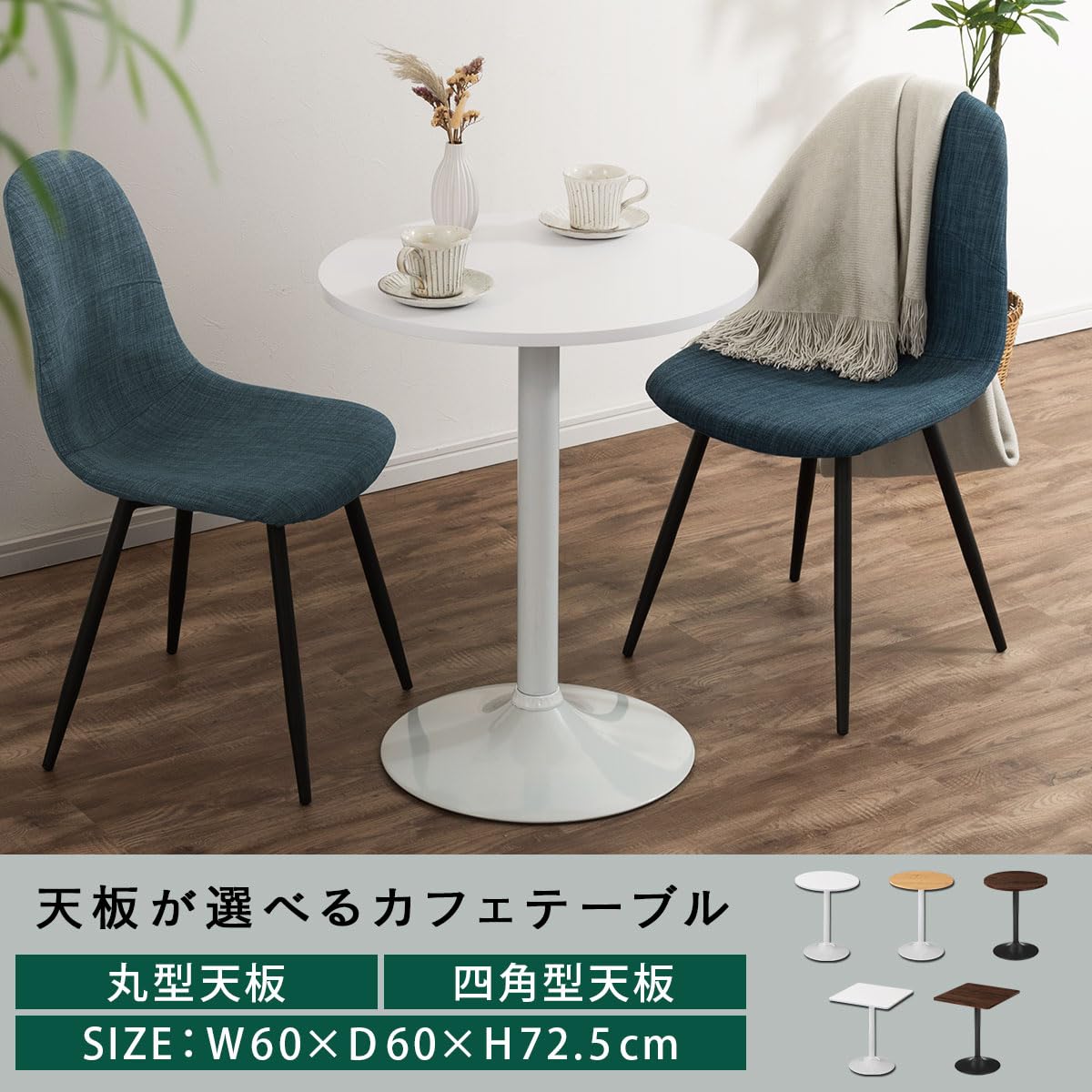 Amazon｜ぼん家具 【完成品+設置】 カフェテーブル 丸 天板 幅60cm 