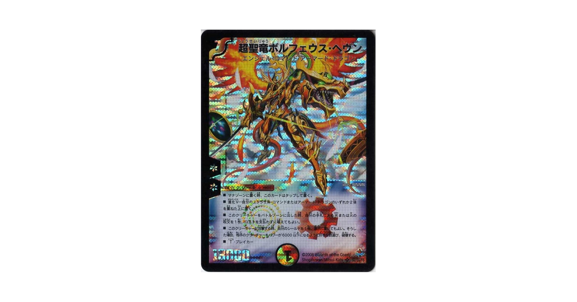 Amazon.co.jp: デュエルマスターズ 【DM-27】 超聖竜