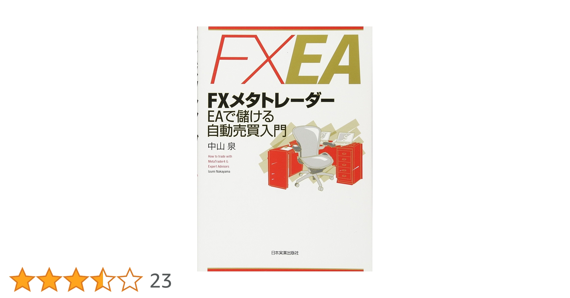 勝ち組投資マニュアル 2010-2013年セット 3割の人が投資で勝てるようになるまでに1年以上かかったという