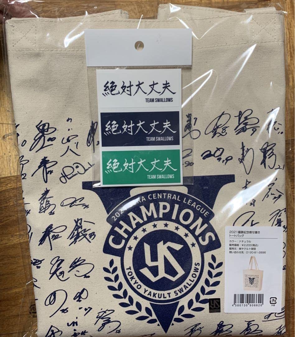 Amazon.co.jp: 東京ヤクルトスワローズ 2021年優勝記念寄せ書きトート 
