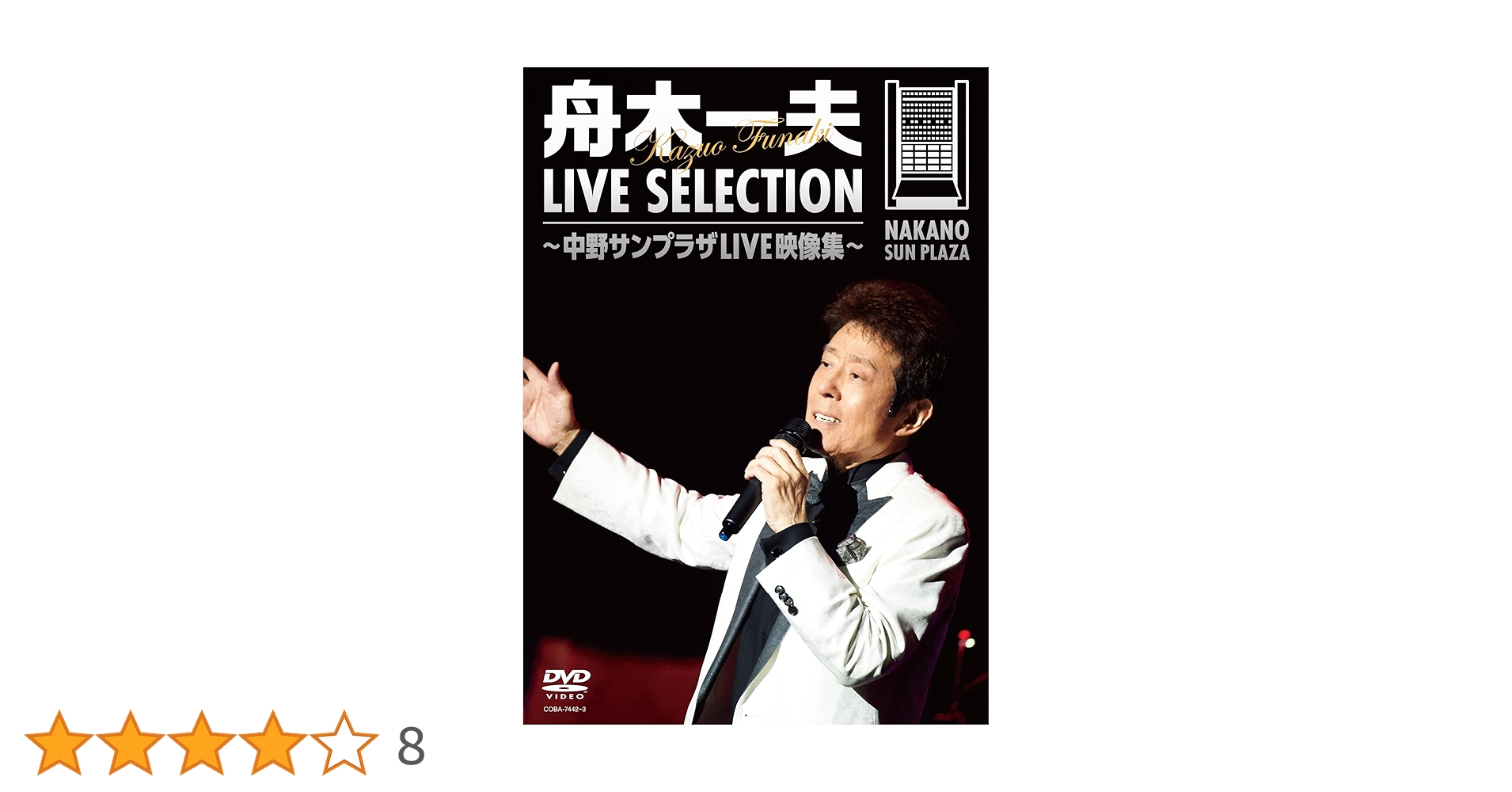 ♦︎ 2017 舟木一夫 ラブリーコンサート No.76 DVD ♦︎ 2017 舟木一夫 ラブリーコンサート No.76 DVD