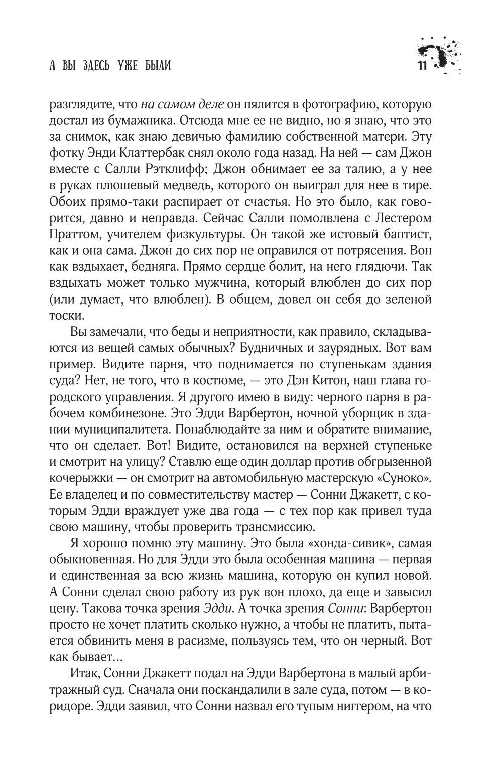 Нужные вещи: роман