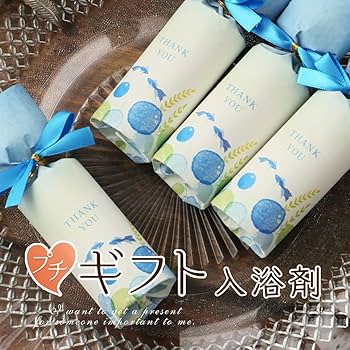 Amazon | プチギフト 海からの贈り物 バスソルト 1個から