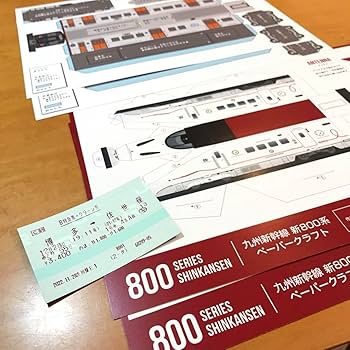 Amazon.co.jp: 九州新幹線新800系YC1系 2枚ずつ合計4枚