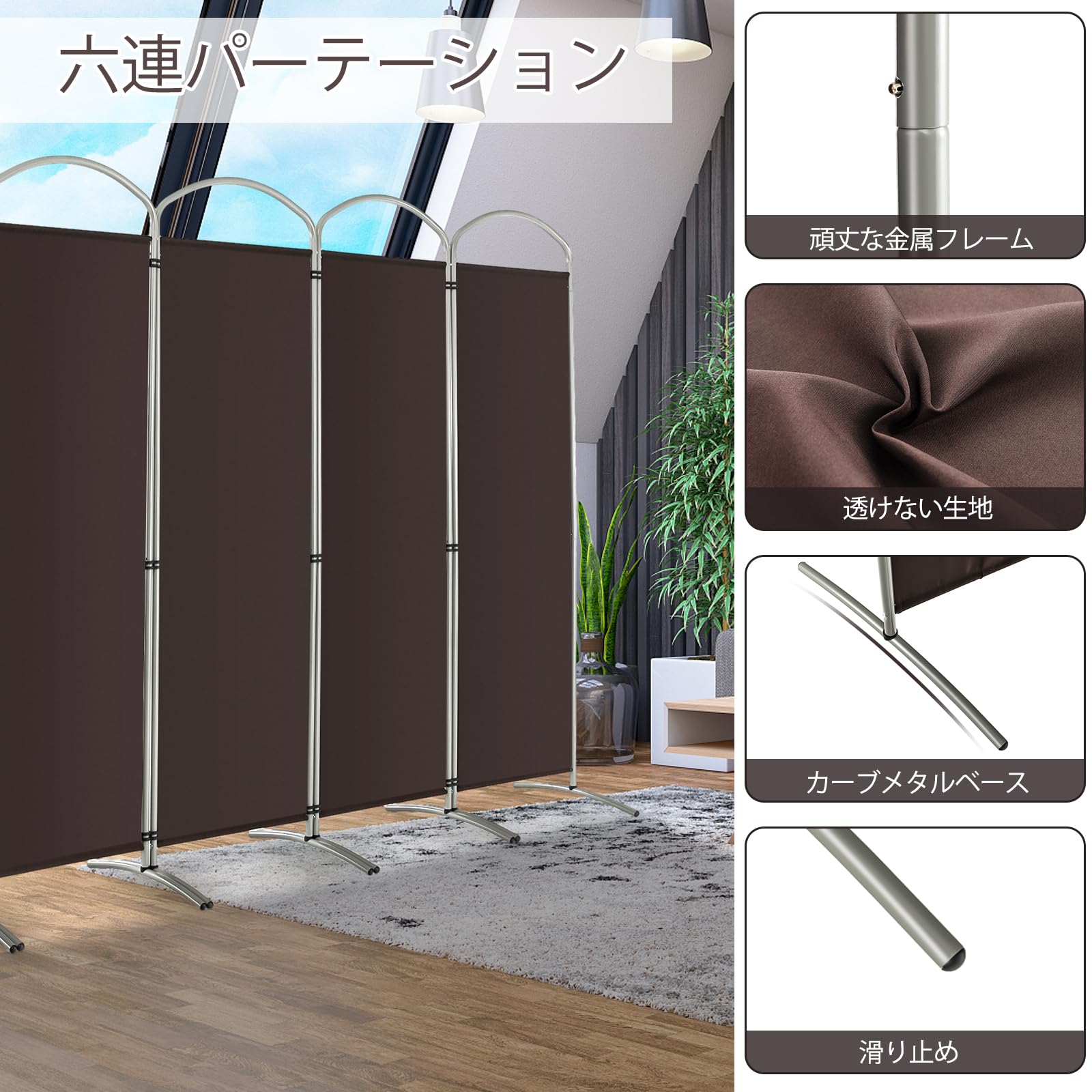 Amazon｜Giantex パーテーション 間仕切り 6連 幅331cmx高さ188cm