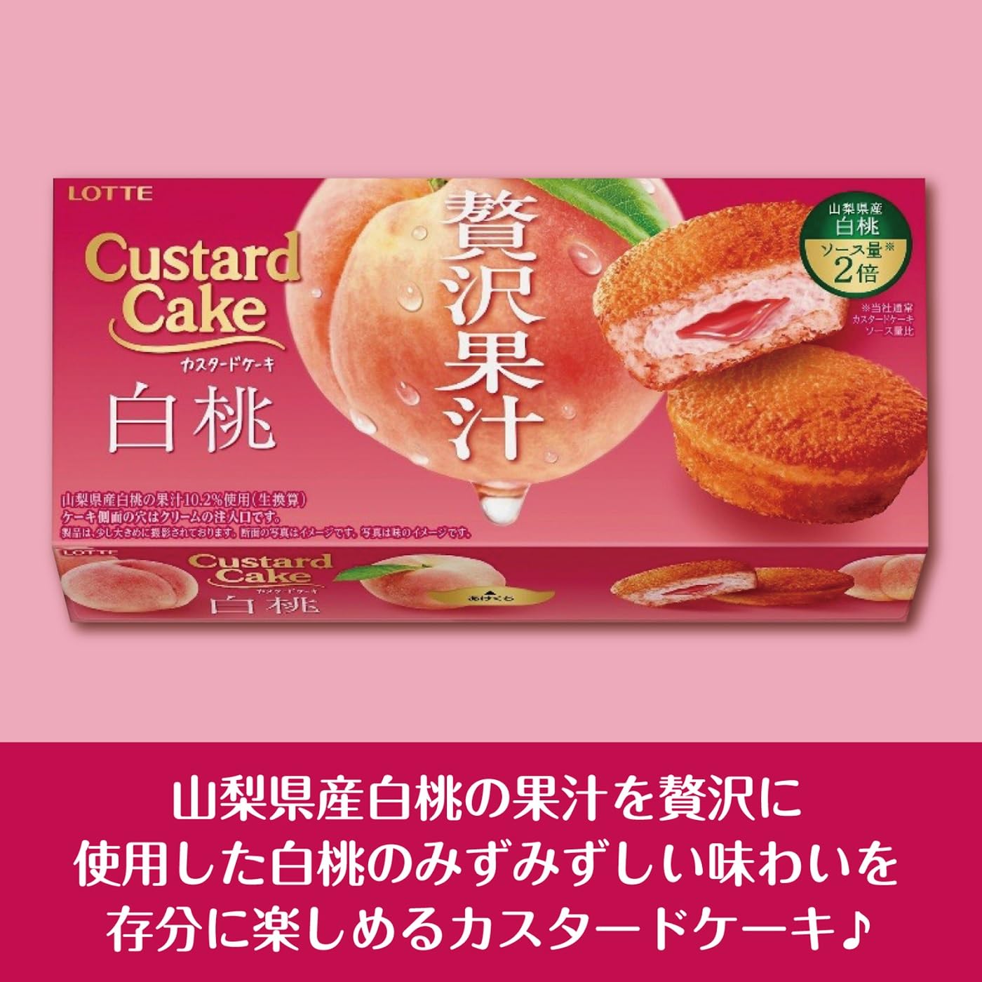 Amazon.co.jp: ロッテ カスタードケーキ(贅沢果汁白桃) 6個×5個 : 食品