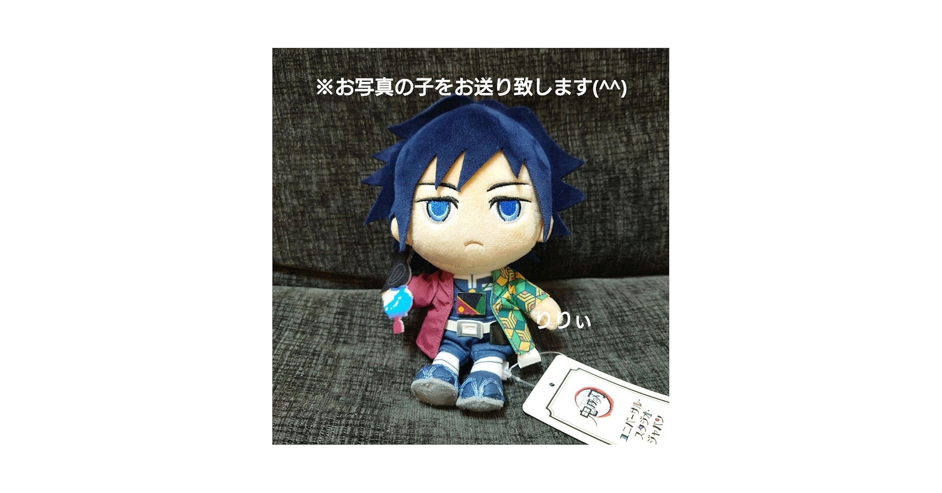 Amazon.co.jp: USJ ユニバ 鬼 滅 2024 冨岡義勇 ぬいぐるみキー