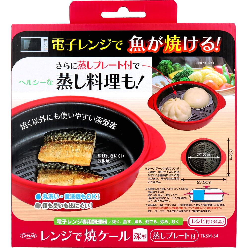 Amazon.co.jp: トプラン レンジで焼ケール深型 蒸しプレート付 TKSM-34