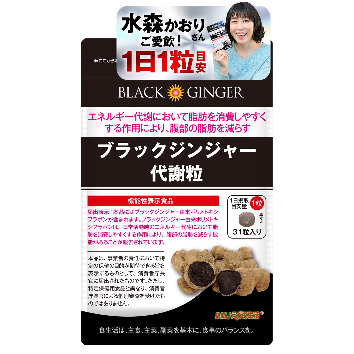 Amazon.co.jp: DMJえがお生活 ブラックジンジャー代謝粒 31日分 31粒 