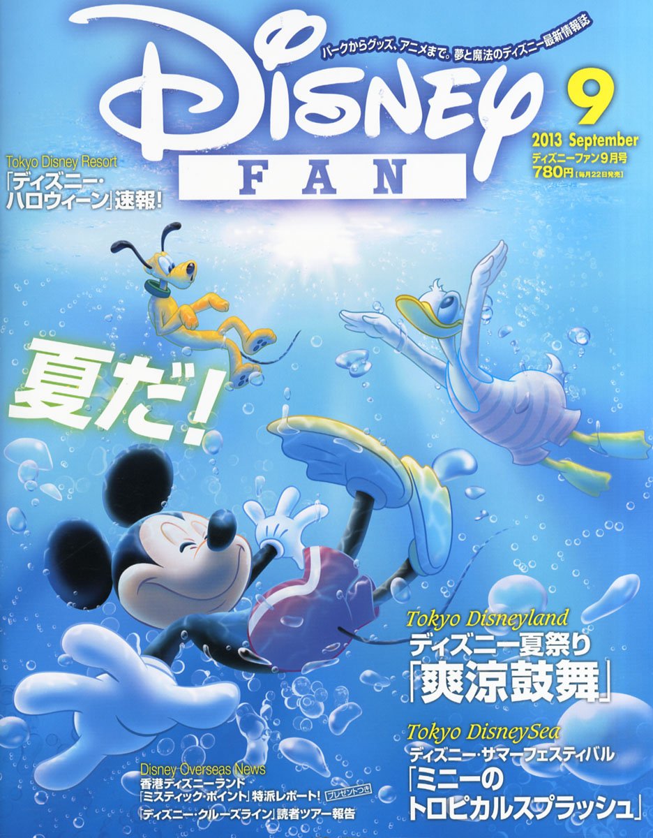 Disney Fan ディズニーファン 13年 09月号 雑誌 本 通販 Amazon
