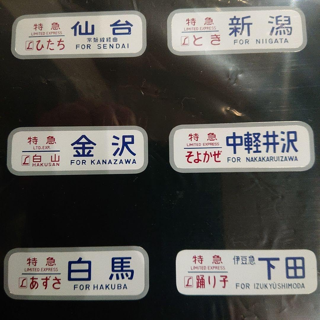 ロゴ】鉄道開業150年記念メタルプレート方向幕