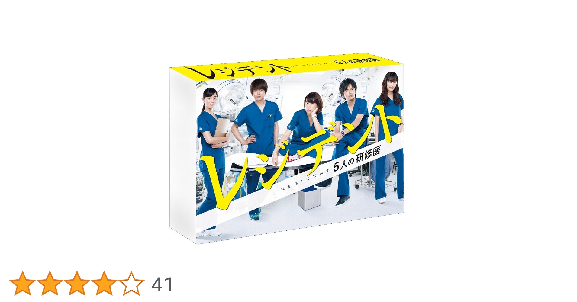 レジデント～5人の研修医 DVD-BOX 仲里依紗 林遣都 増田貴久 Amazon.co.jp: レジデント~5人の研修医 Blu-ray BOX : 仲里依紗, 林 遣