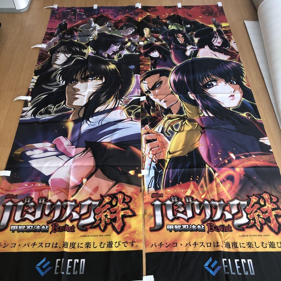 Amazon.co.jp: バジリスク絆 甲賀忍法帖 のぼり : 文房具・オフィス用品