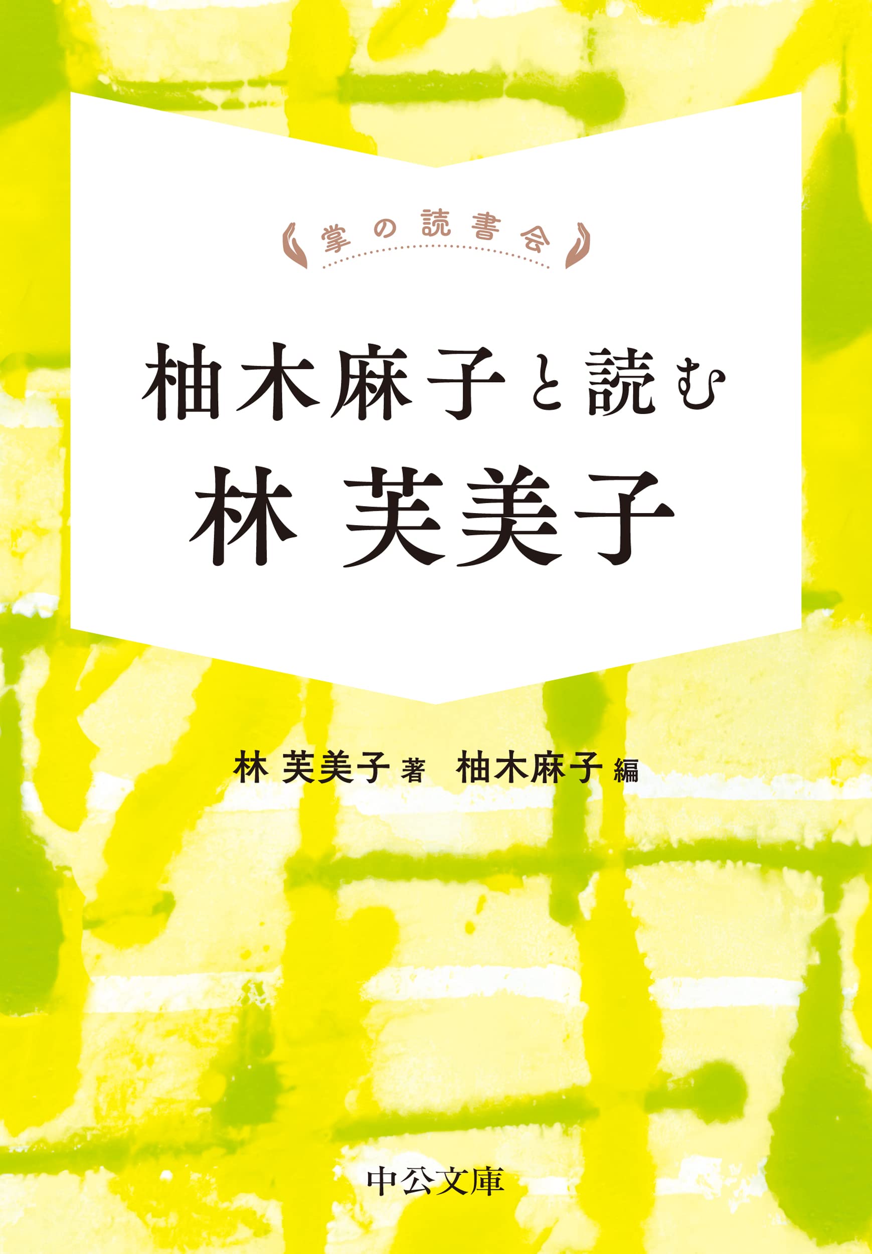全て初版　林芙美子　4冊セット トランク / 林 芙美子【著】 - 紀伊國屋書店ウェブストア｜オンライン