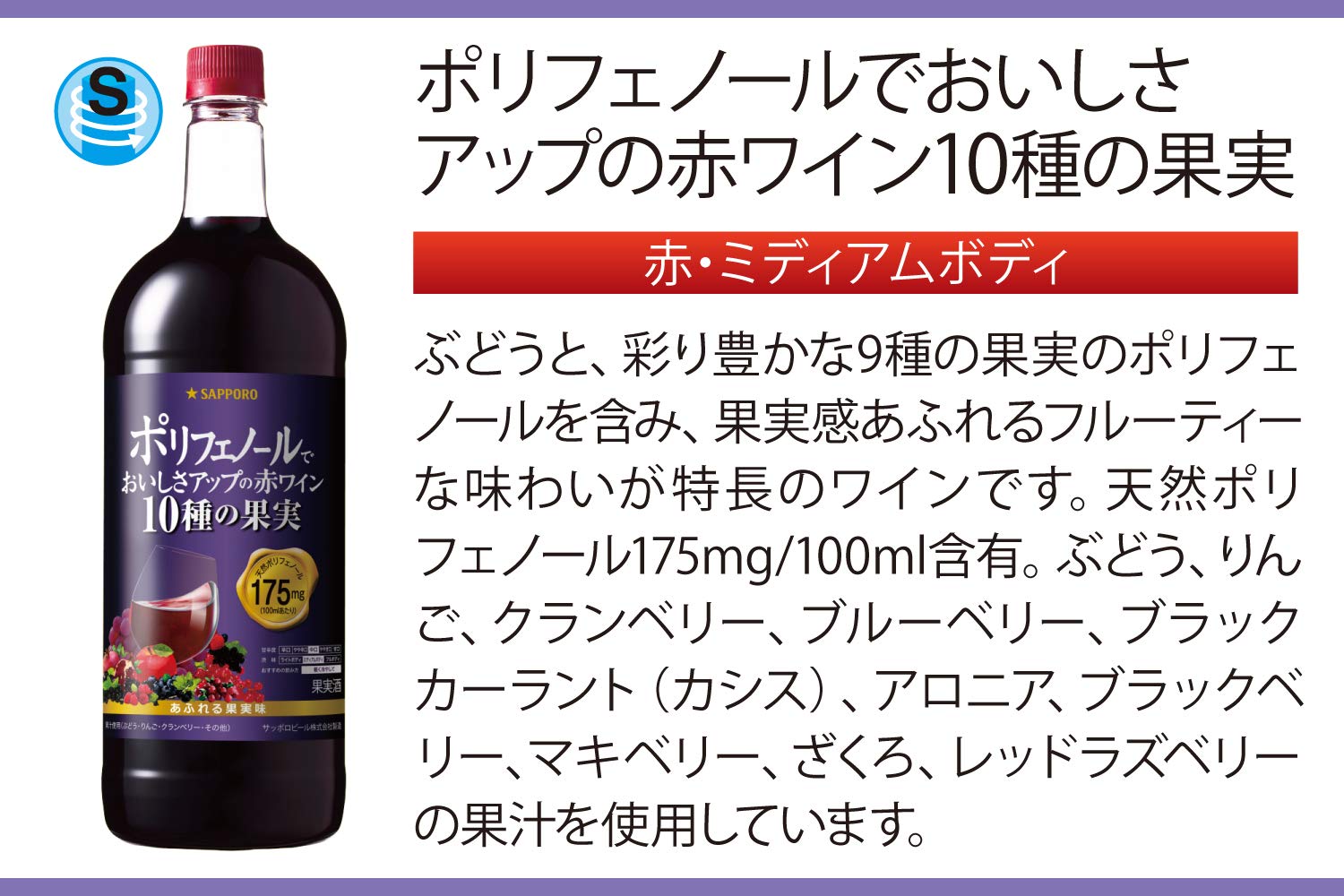 Amazon.co.jp: サッポロビール 赤ワイン ポリフェノールでおいしさ 