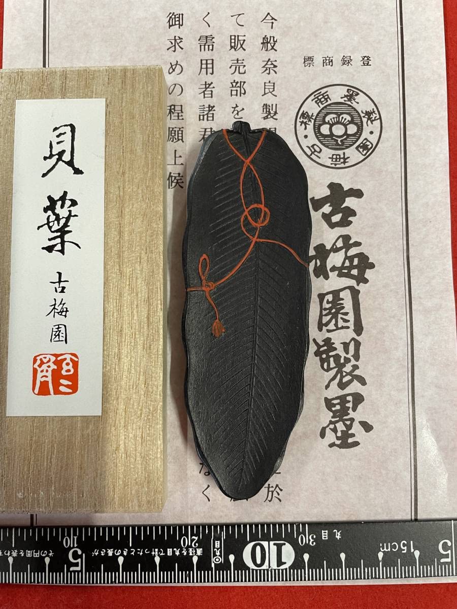 古墨 唐墨 旧墨・古墨 - 書道用具専門店 西本皆文堂 オンラインショップ