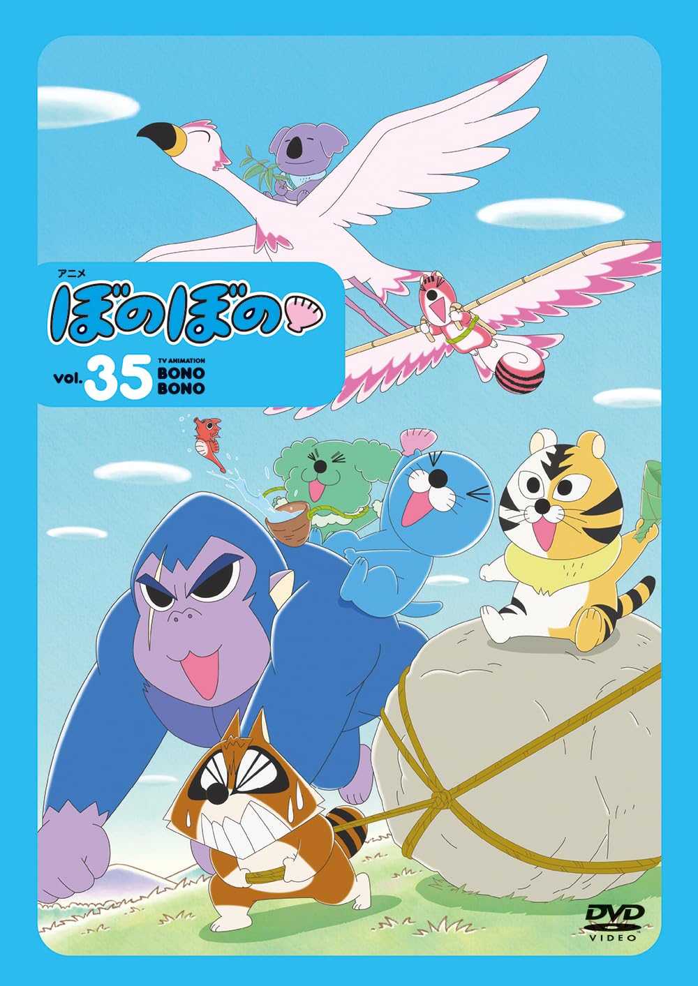 Amazon.co.jp: ぼのぼの35 () : 竹書房: 本