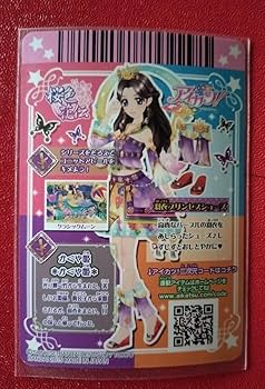 Amazon.co.jp: 排出版！アイカツカード 藤原みやび 羽衣プリンセス