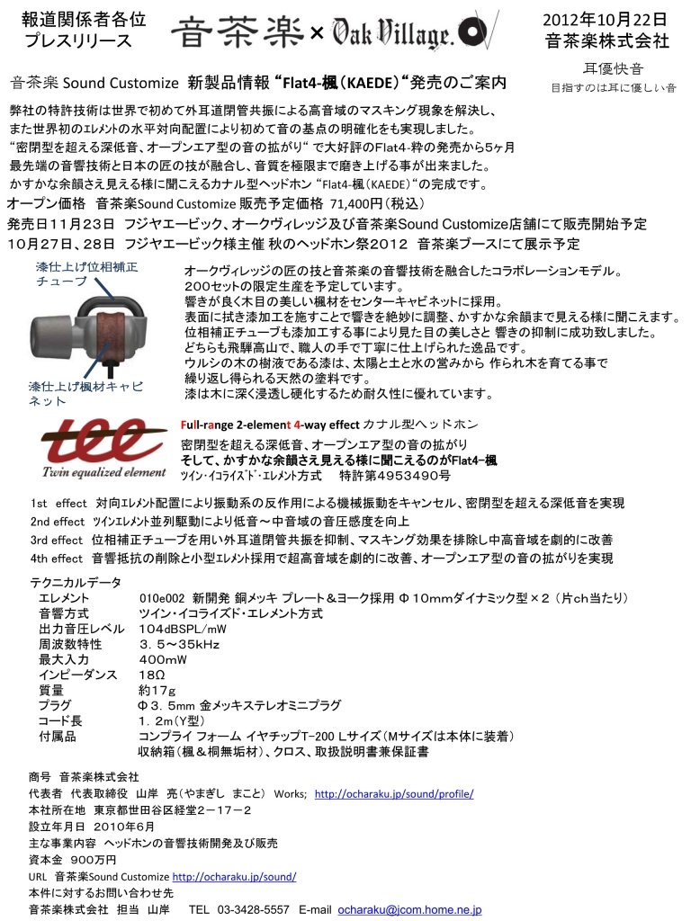 Amazon.co.jp: 音茶楽(Ocharaku) Flat-4 楓(Flat-4 KAEDE) : 家電＆カメラ