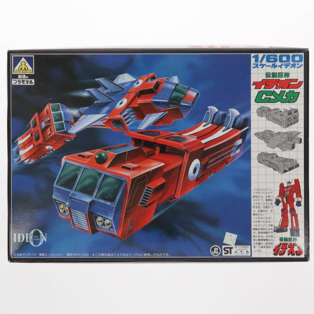 Amazon | 【中古】[PTM]1/600 イデオン Cメカ 伝説巨神イデオン NO.6