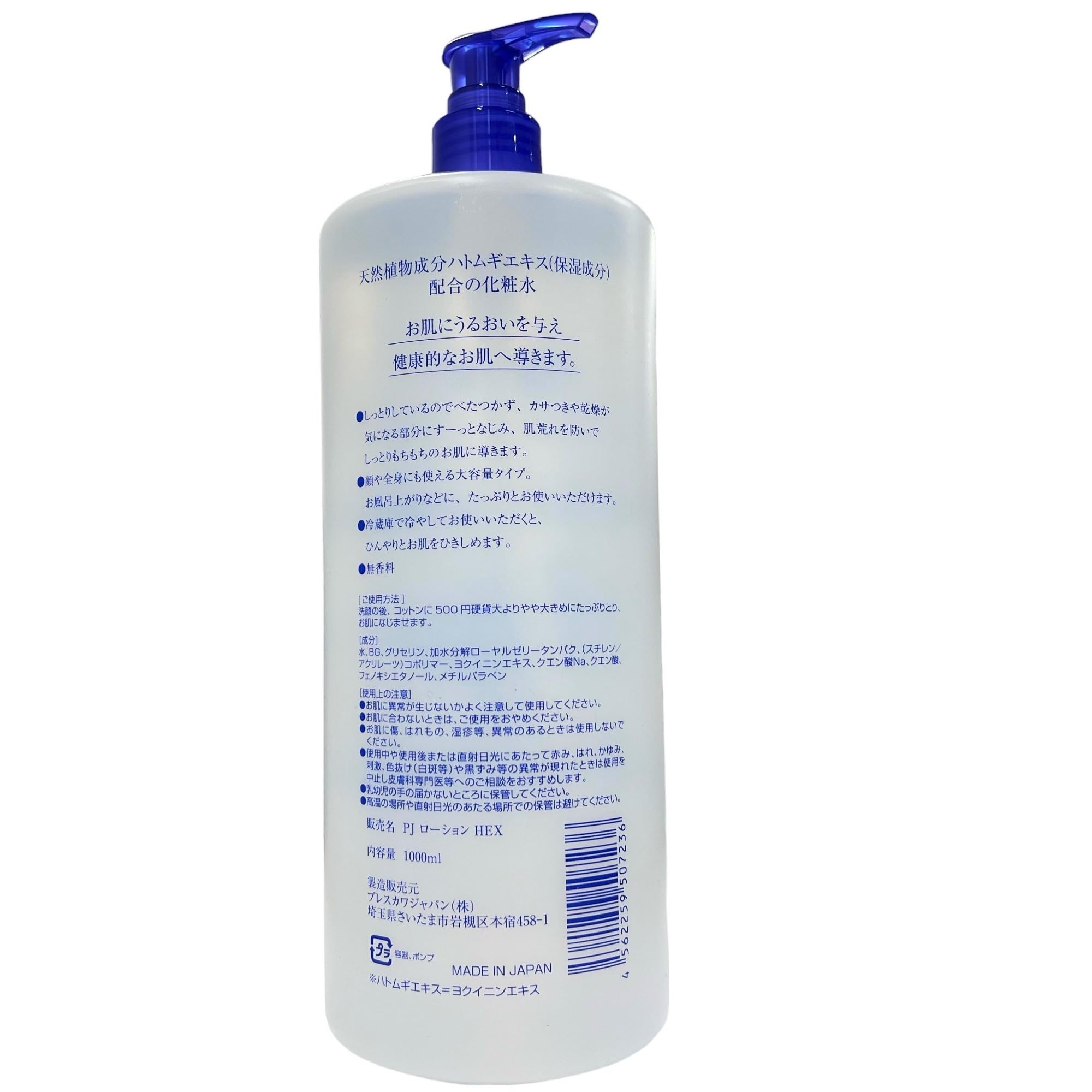 Amazon | プレスカワジャパン ハトムギエキス化粧水 1000ml | プレス