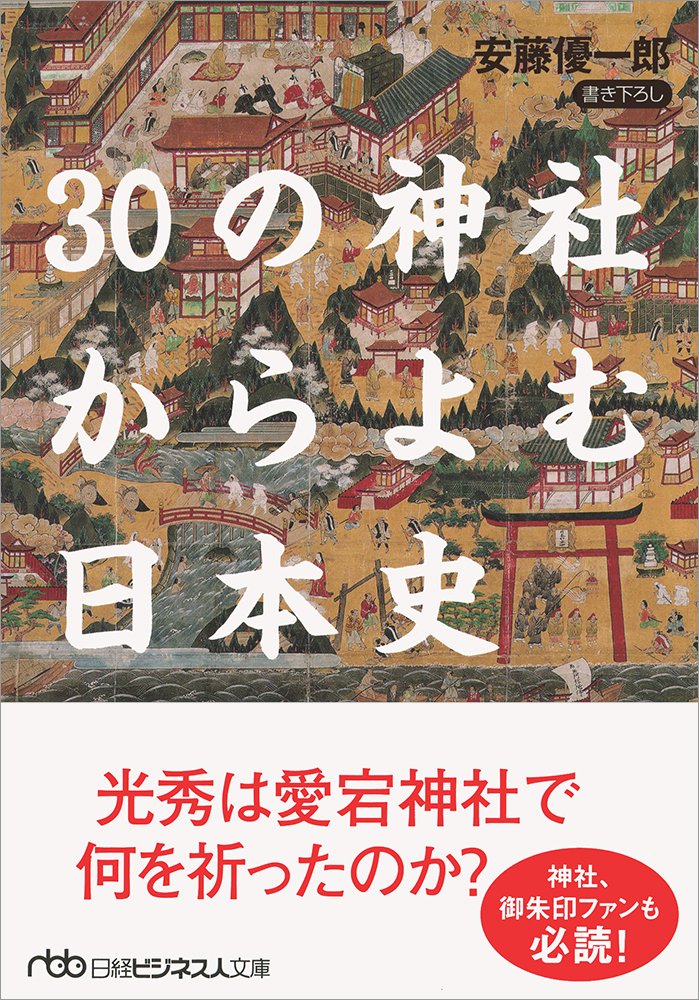 神社新報縮刷版 昭和61年〜64年　平成元年　平成二年 神社新報縮刷版 昭和61年〜64年 平成元年 平成二年