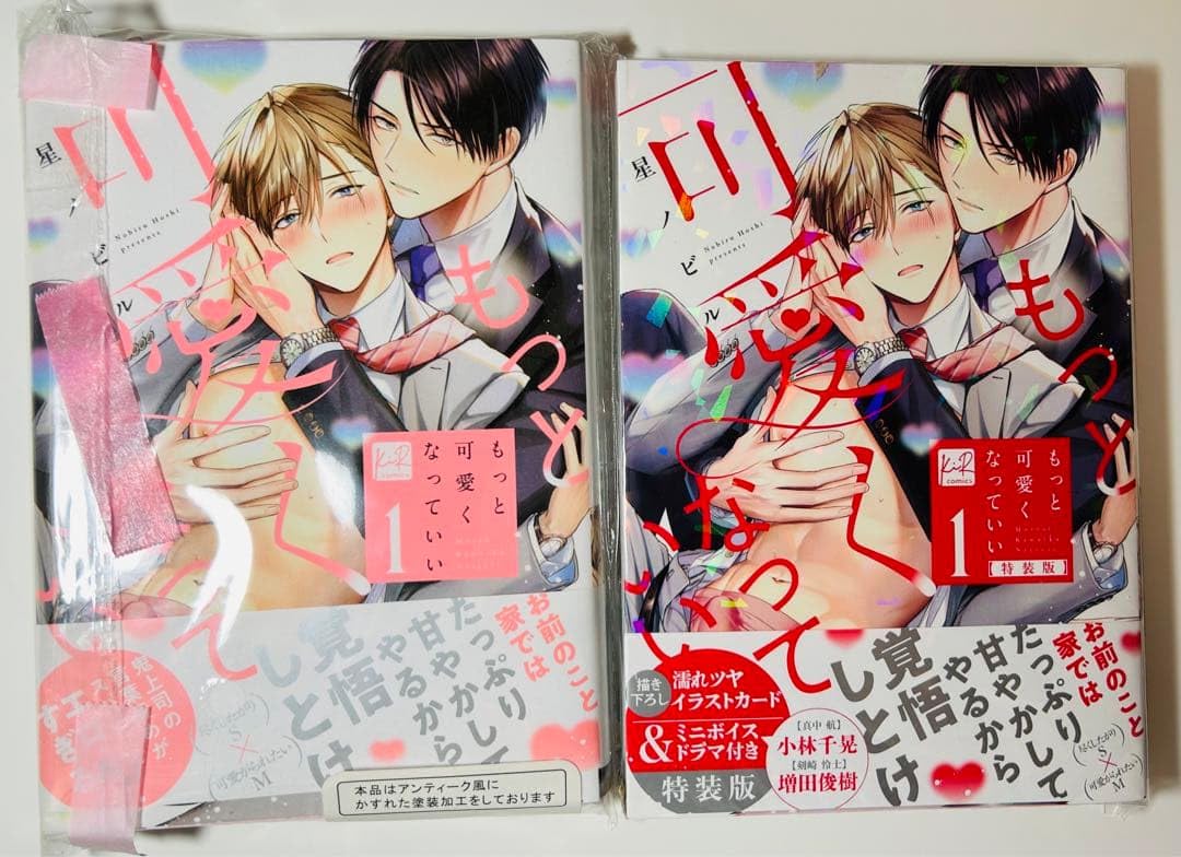 2冊セット もっと可愛くなっていい 1