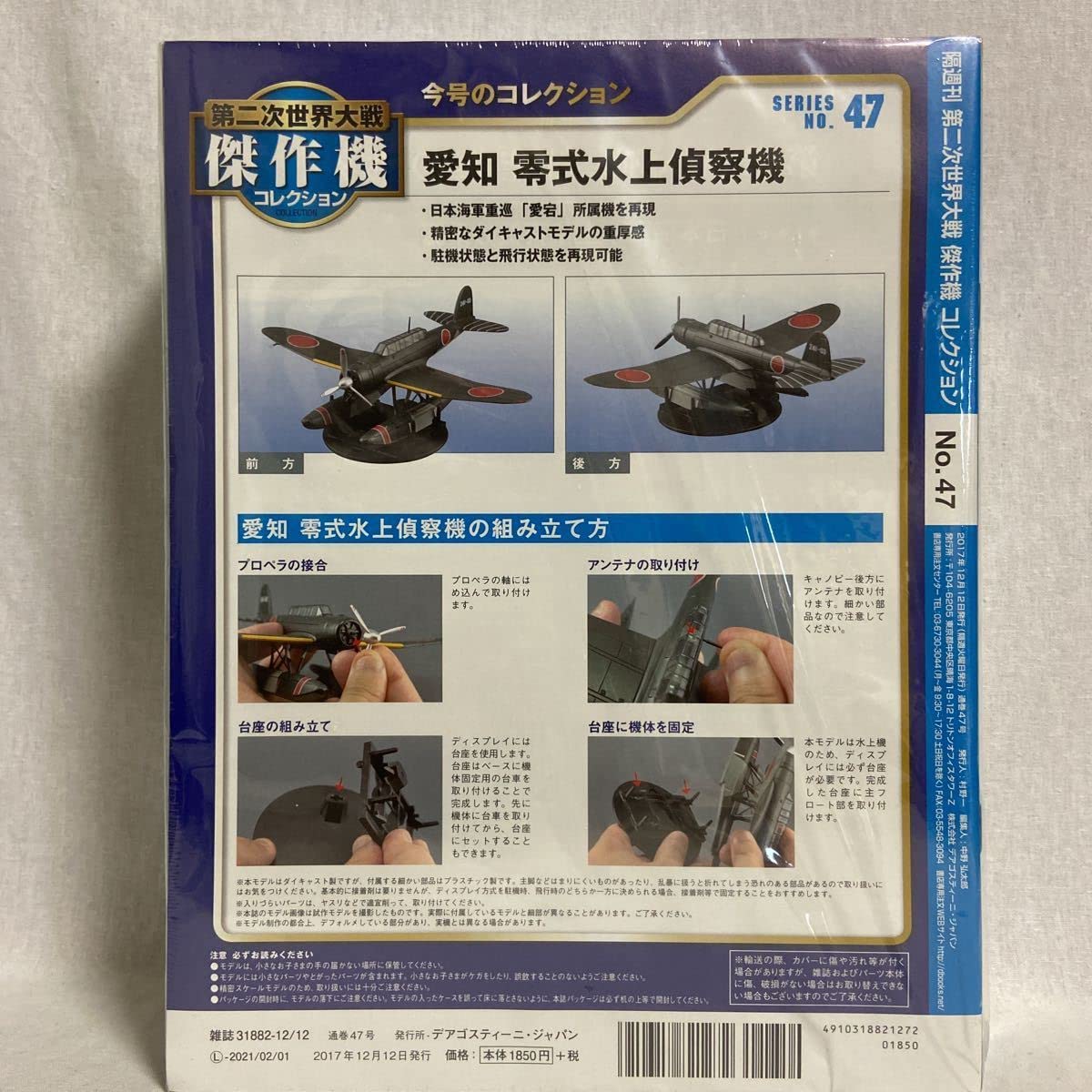 第二次世界大戦　傑作機コレクション　愛知　零式水上偵察機　未開封 Amazon.co.jp: 第二次世界大戦傑作機コレクション 84号 (愛知 零